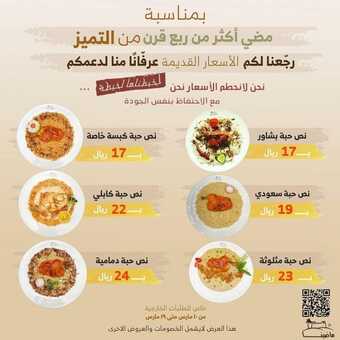 عروض مطعم ماضينا الرياض + الخبر اليوم الجمعة 11-3-2022 الموافق 8-8-1443 - عروض نهاية الأسبوع 1 عروض مطعم ماضينا