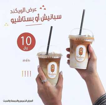 عروض مطعم تريبيكا كوفي الدمام اليوم الجمعة 11-3-2022 الموافق 8-8-1443 - عروض نهاية الأسبوع 1 عروض مطعم تريبيكا كوفي