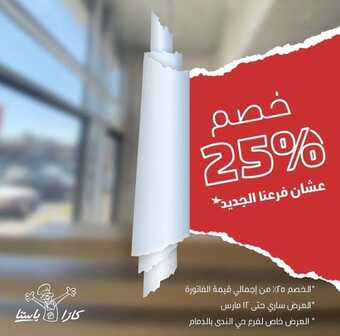 عروض مطعم كازا باستا الدمام اليوم الجمعة 11-3-2022 الموافق 8-8-1443 - عروض نهاية الأسبوع 1 عروض مطعم كازا باستا