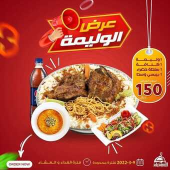 عروض مطعم السندباد القطيف اليوم الجمعة 11-3-2022 الموافق 8-8-1443 - عروض نهاية الأسبوع 1 عروض مطعم السندباد