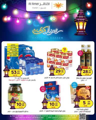 عروض رمضان