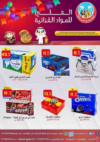 عروض رمضان