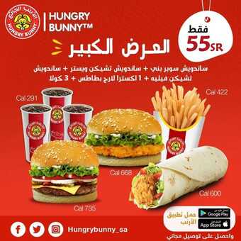 عروض مطعم الأرنب الجائع اليوم السبت 19-3-2022 الموافق 16-8-1443 - عروض عيد الأم 1 عروض مطعم الأرنب الجائع