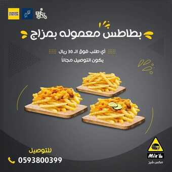 عروض مطعم مكس شيز الدمام اليوم السبت 19-3-2022 الموافق 16-8-1443 - عروض عيد الأم 1 عروض مطعم مكس شيز