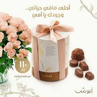 عروض مطعم آنوش الرياض + جدة اليوم السبت 19-3-2022 الموافق 16-8-1443 - عروض عيد الأم 1 عروض مطعم آنوش