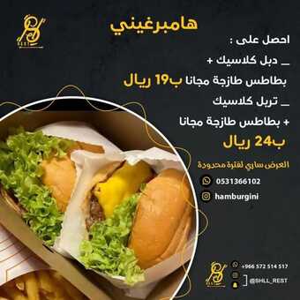عروض مطعم هامبرغيني السعودية اليوم الثلاثاء 22-3-2022 الموافق 19-8-1443 - عروض منتصف الشهر 5 عروض مطعم هامبرغيني