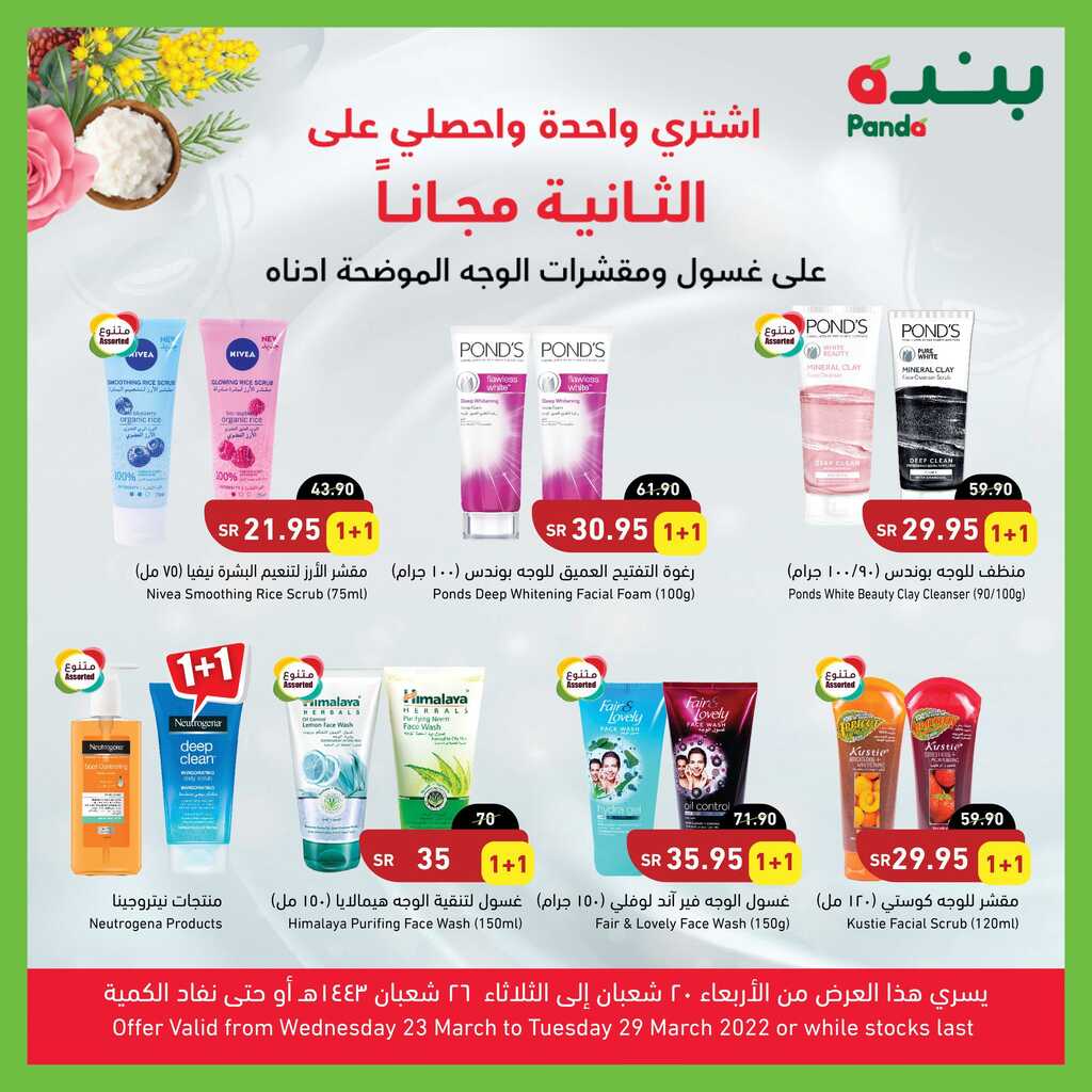 عروض رمضان