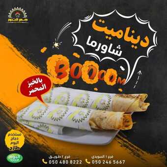 عروض مطعم جمر التنور الرياض اليوم الخميس 3-3-2022 الموافق 30-7-1443 - عروض نهاية الأسبوع 5 عروض مطعم جمر التنور