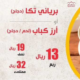 عروض مطعم بيت الايدام