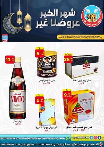 عروض العلي للمواد الغذائية