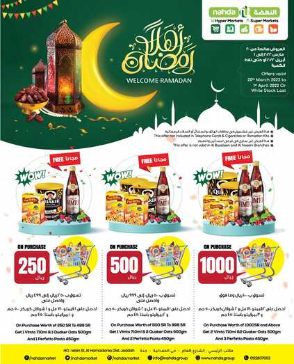 عروض النهضة ماركت