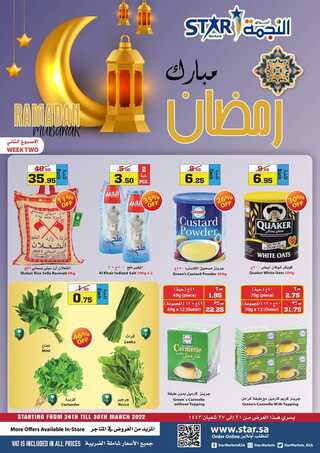 عروض أسواق النجمة