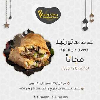 عروض مطعم بيتزا ريم المنطقة الشرقية اليوم الثلاثاء 29-3-2022 الموافق 26-8-1443 - عروض رمضان مبارك 1 عروض مطعم بيتزا ريم
