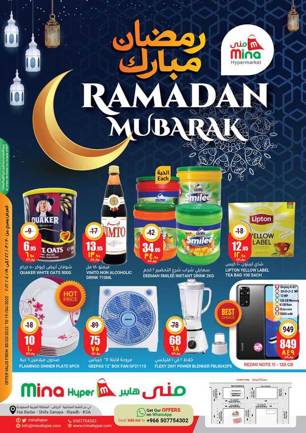 عروض منى هايبر