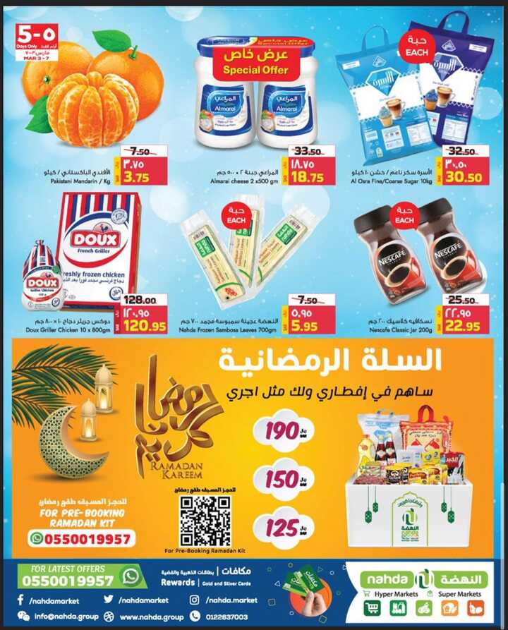 عروض رمضان