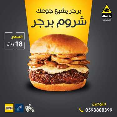 عروض مطعم مكس شيز
