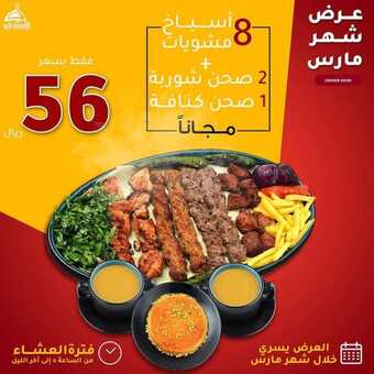 عروض مطعم السندباد القطيف اليوم الاثنين 7-3-2022 الموافق 4-8-1443 - عروض منتصف الأسبوع 7 عروض مطعم السندباد