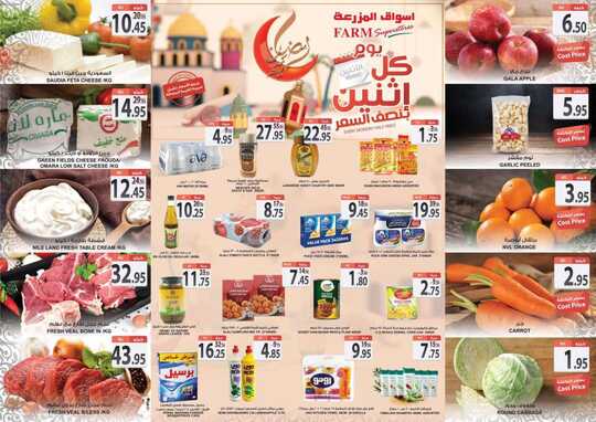 عروض أسواق المزرعة