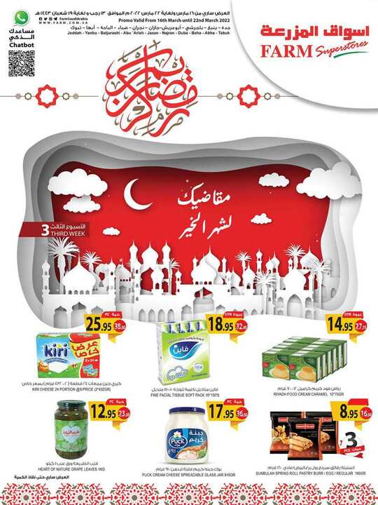 عروض أسواق المزرعة