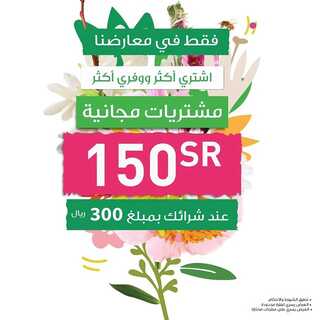 عروض إيف روشيه اليوم 28 فبراير 2022 الموافق 27 رجب 1443 هـ مشتريات مجانية 5 274507480 1101341807313824 6746691941599008275 n