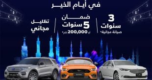 السعودية في عروض السيارات عروض رمضان