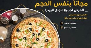 عروض مطعم بيتزا ريم