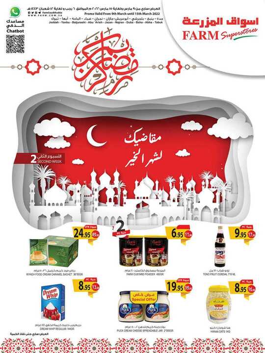 3359PROMO RAMDAN WEELY 09MARCH 2022 ONLY Jeizan Abha Abu Areesh Najran 1