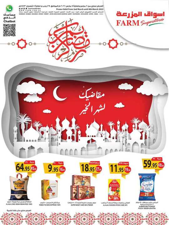 5039DAMMAM PROMO WEELY 2 MARCH 2022 RAMDAN 1