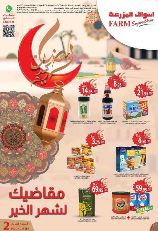 عروض أسواق المزرعة