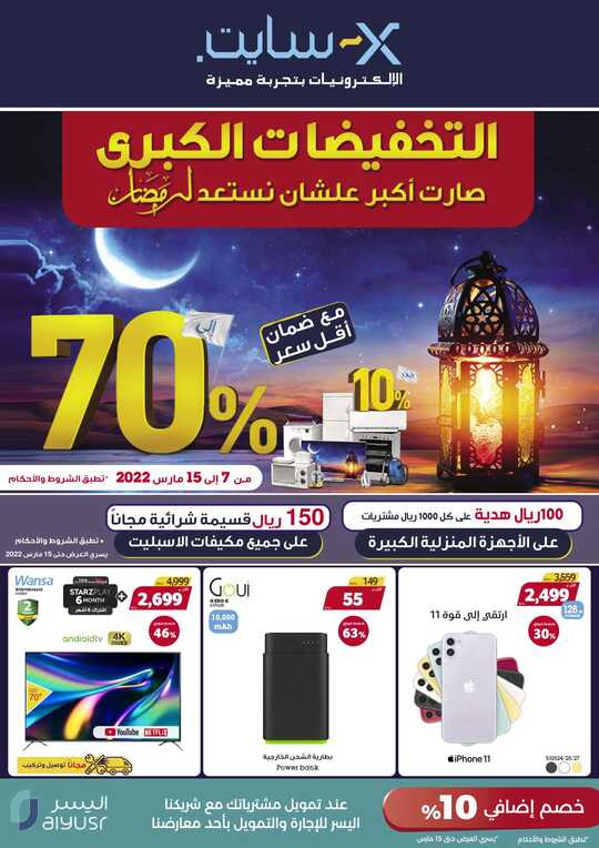 عروض اكسايت السعودية
