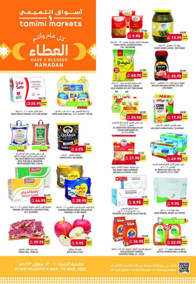 عروض التميمي