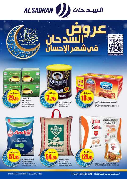 Al Sadhan Weekly flyer 1 1
