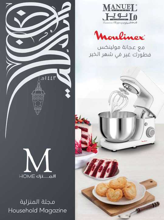 ManuelMarket Houseware Promotion Mar 10 Apr 12 2022 1