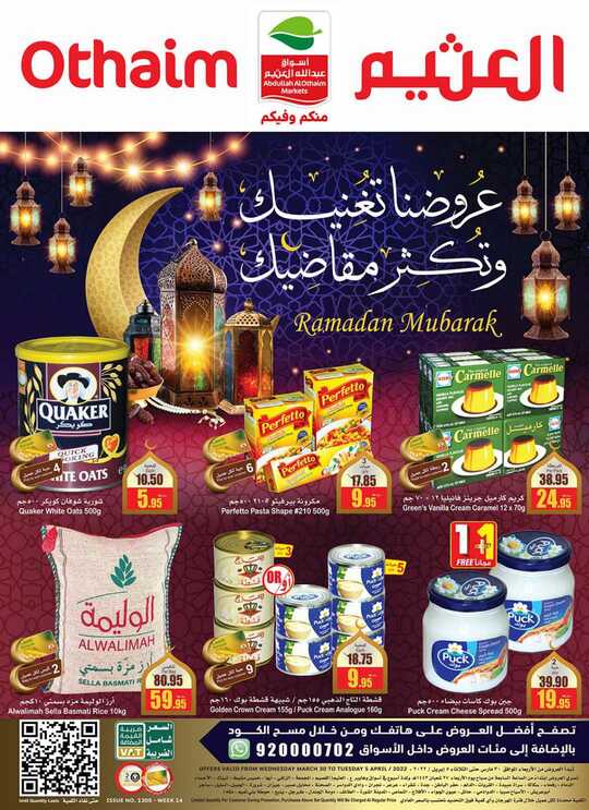 OthaimSupermarkets 1 1