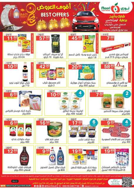 Ramadan Noori Offers1