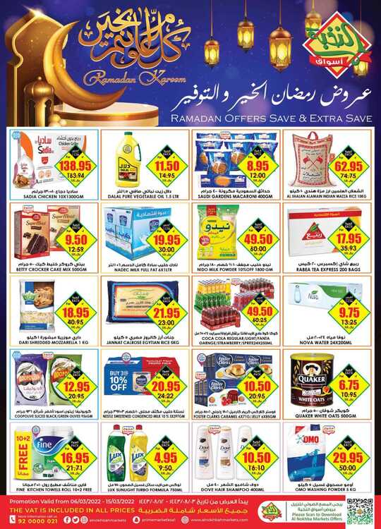 عروض الثلاجة العالمية ا