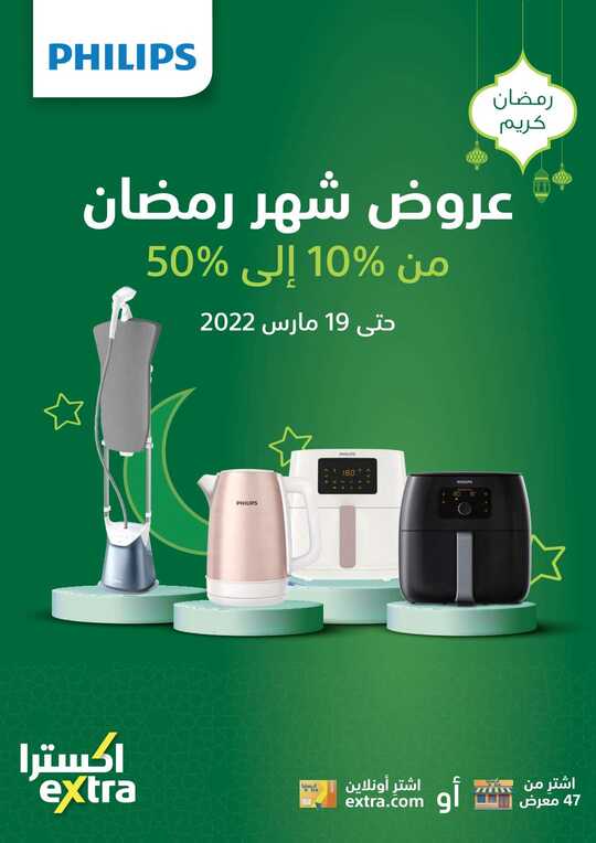 eXtra Philips Ramdan 2022 1