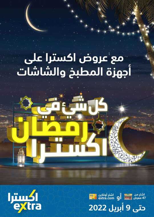 eXtra Ramdan 2022 1