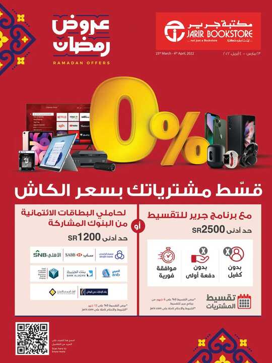 jarir IT flyer ksa 1