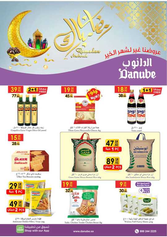 الدانوب رمضان 1