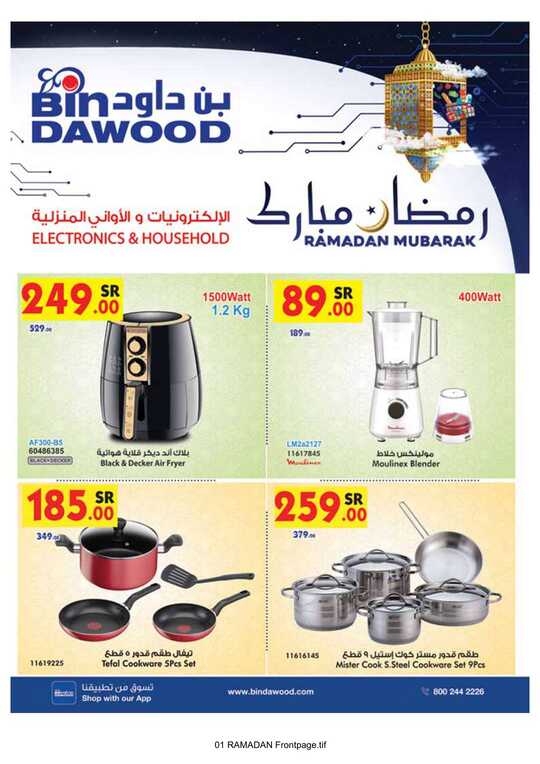 بن داود رمضان 1