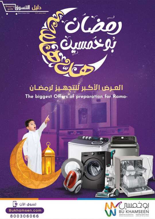 عروض بوخمسين