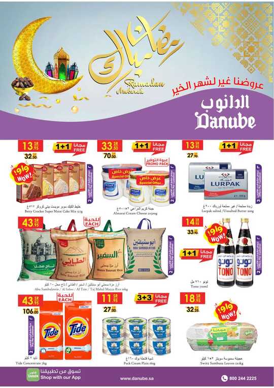 دانوب اجدد 1