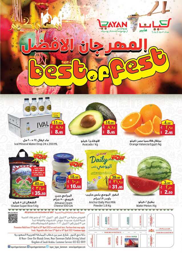 عروض ليان هايبر