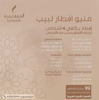 عروض مطعم لبيب جدة اليوم الاثنين 4-4-2022 الموافق 3-9-1443 - عروض إفطار رمضان 2 عروض مطعم لبيب