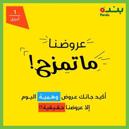 عروض بنده