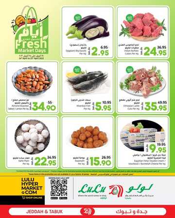 عروض لولو