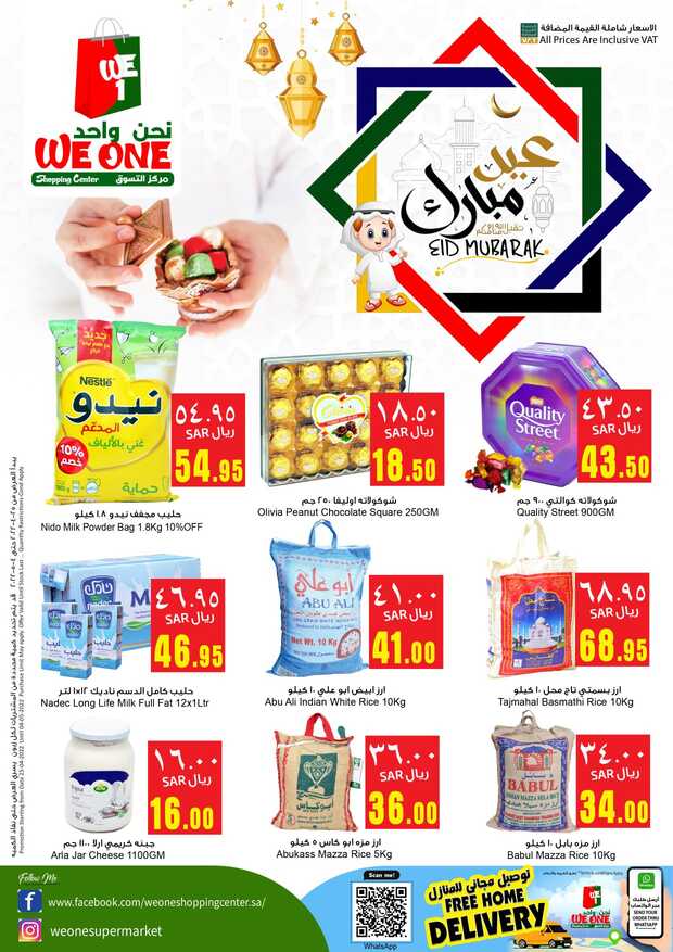 عروض وي ون شوبينج