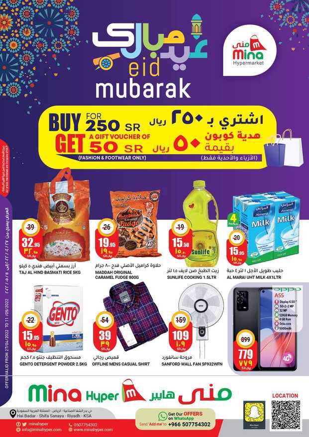 عروض منى هايبر
