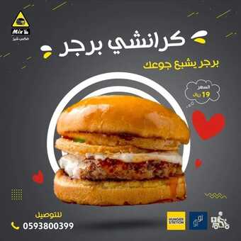 عروض مطعم مكس شيز الدمام اليوم السبت 30-4-2022 الموافق 19-9-1443 - عروض عيد الفطر 1 عروض مطعم مكس شيز